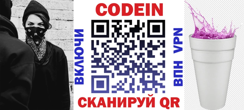 Кодеин напиток Lean (лин)  Купить  Смоленск 